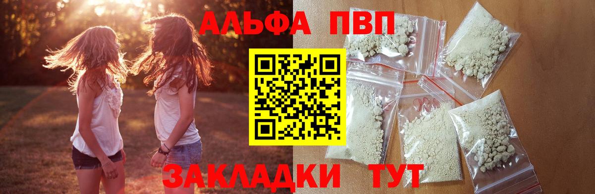 A-PVP VHQ  Альфа ПВП Crystall  Мариинск  A PVP  Вход с VPN  продажа наркотиков  A-PVP Crystall 