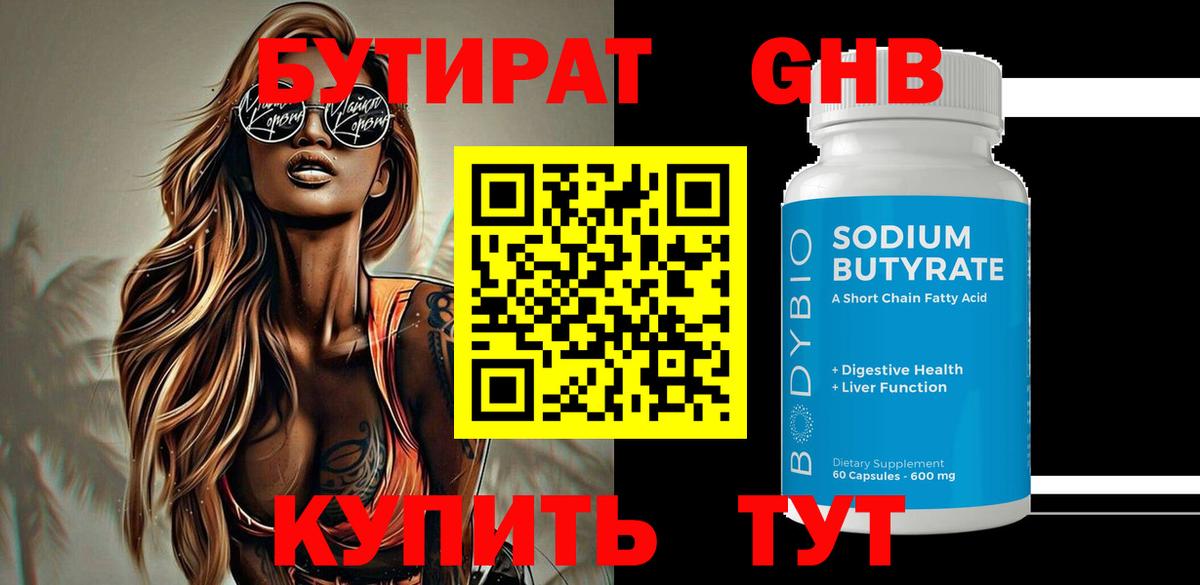 Бутират оксибутират  Вход с VPN  Мариинск 