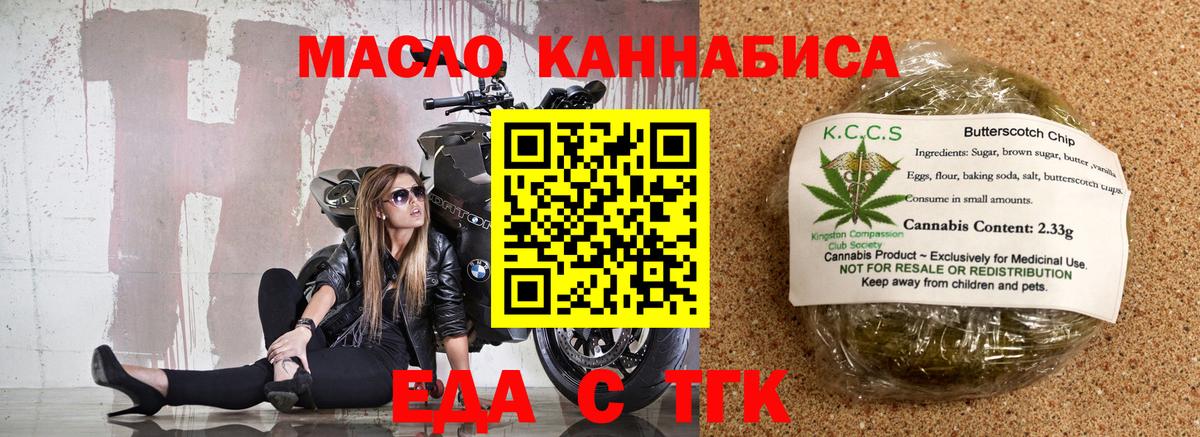 Мариинск  Еда ТГК конопля  Вход с VPN 