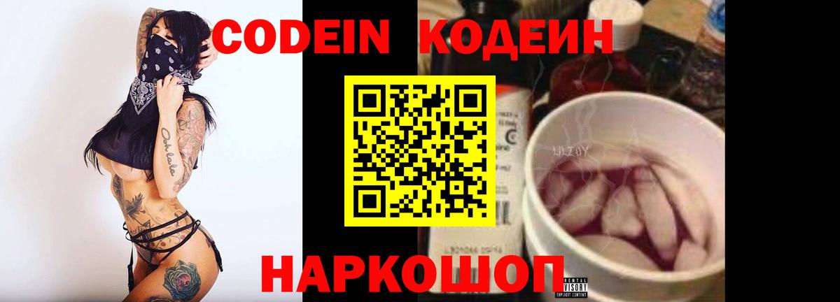Мариинск  Кодеиновый сироп Lean Purple Drank  Вход с VPN 