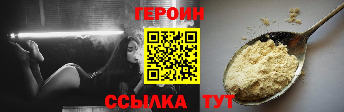 ГЕРОИН  ГЕРОИН гречка  Вход с VPN  Мариинск 