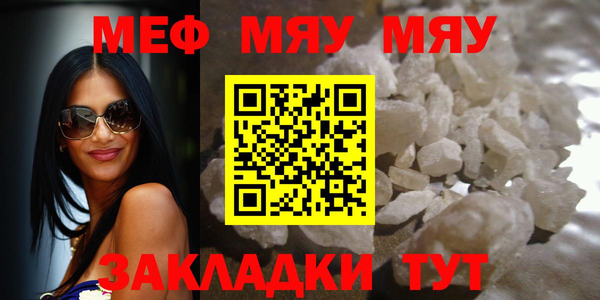 Мефедрон  Меф мука  Мефедрон mephedrone  Вход с VPN  Мариинск 